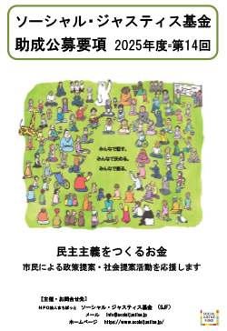 250SJF助成公募要項2016-1