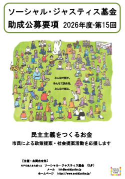 250SJF助成公募要項2016-1